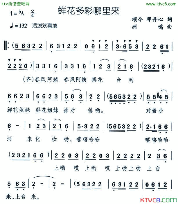 鲜花多采哪里来简谱1