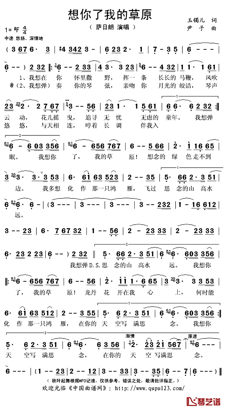 想你了我的草原简谱(歌词)-萨日朗演唱-秋叶起舞记谱上传1