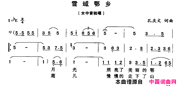 雪域鄂乡简谱1
