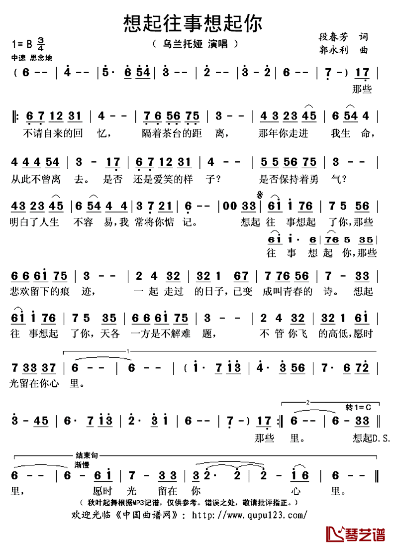 想起往事想起你简谱(歌词)-乌兰托娅演唱-秋叶起舞记谱上传1