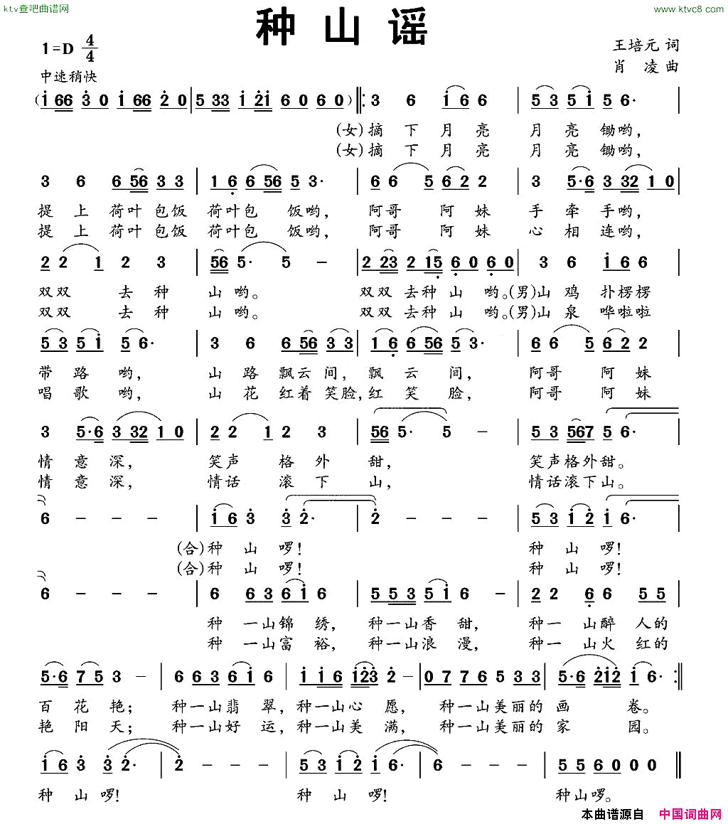 种山谣王培元词肖凌曲简谱1