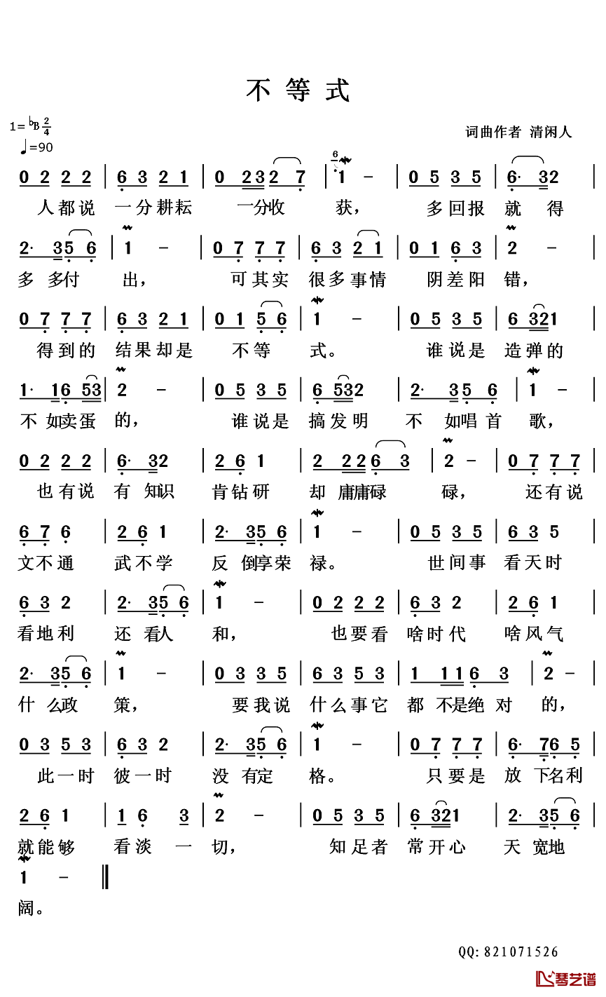 不等式简谱-清闲人词/清闲人曲1