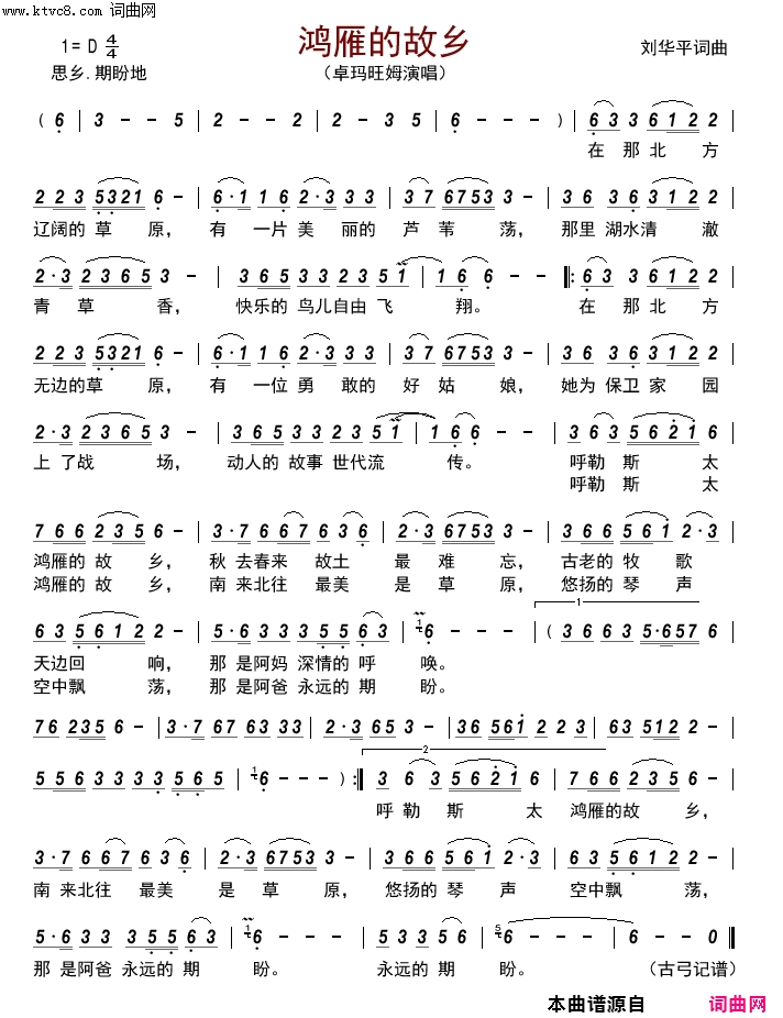 鸿雁的故乡简谱-卓玛旺姆演唱-刘华平/刘华平词曲1