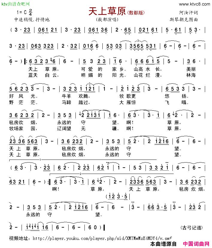 天上草原敖都版简谱-敖都演唱1