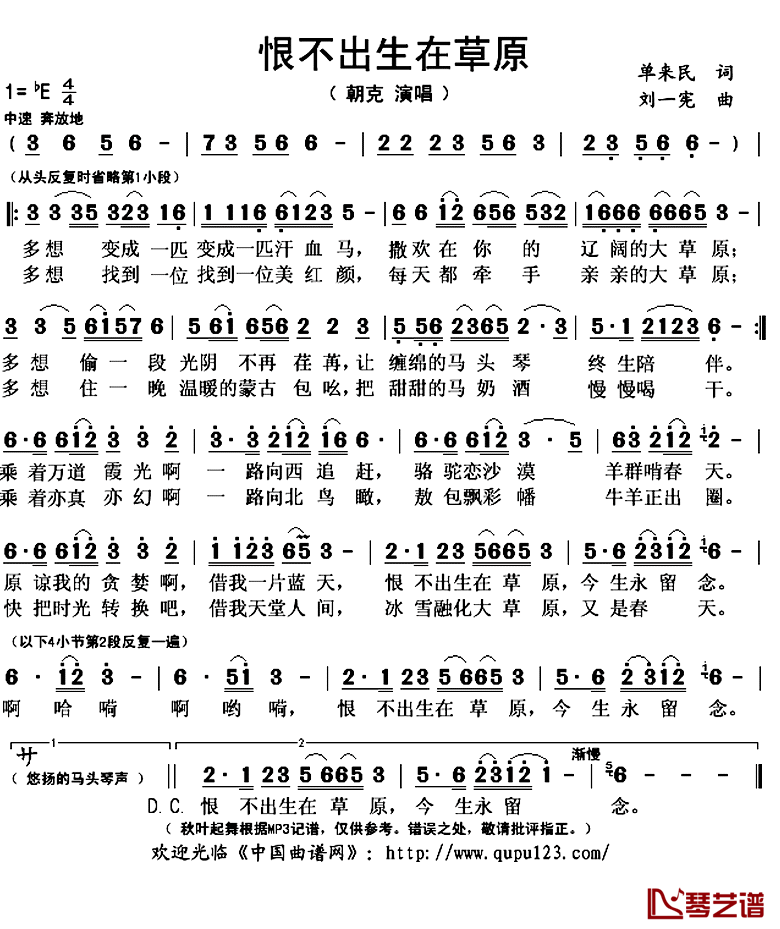 恨不出生在草原简谱(歌词)-朝克演唱-秋叶起舞记谱上传1