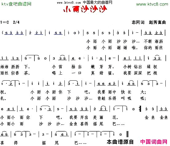 小雨沙沙沙简谱1