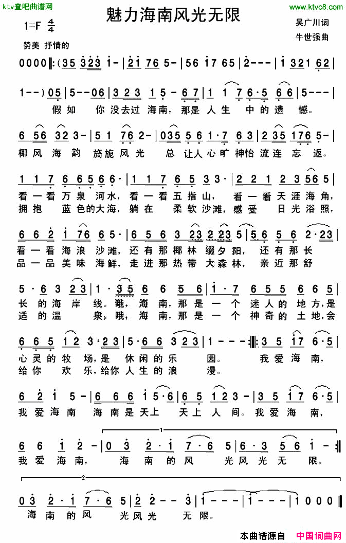 魅力海南风光无限简谱1