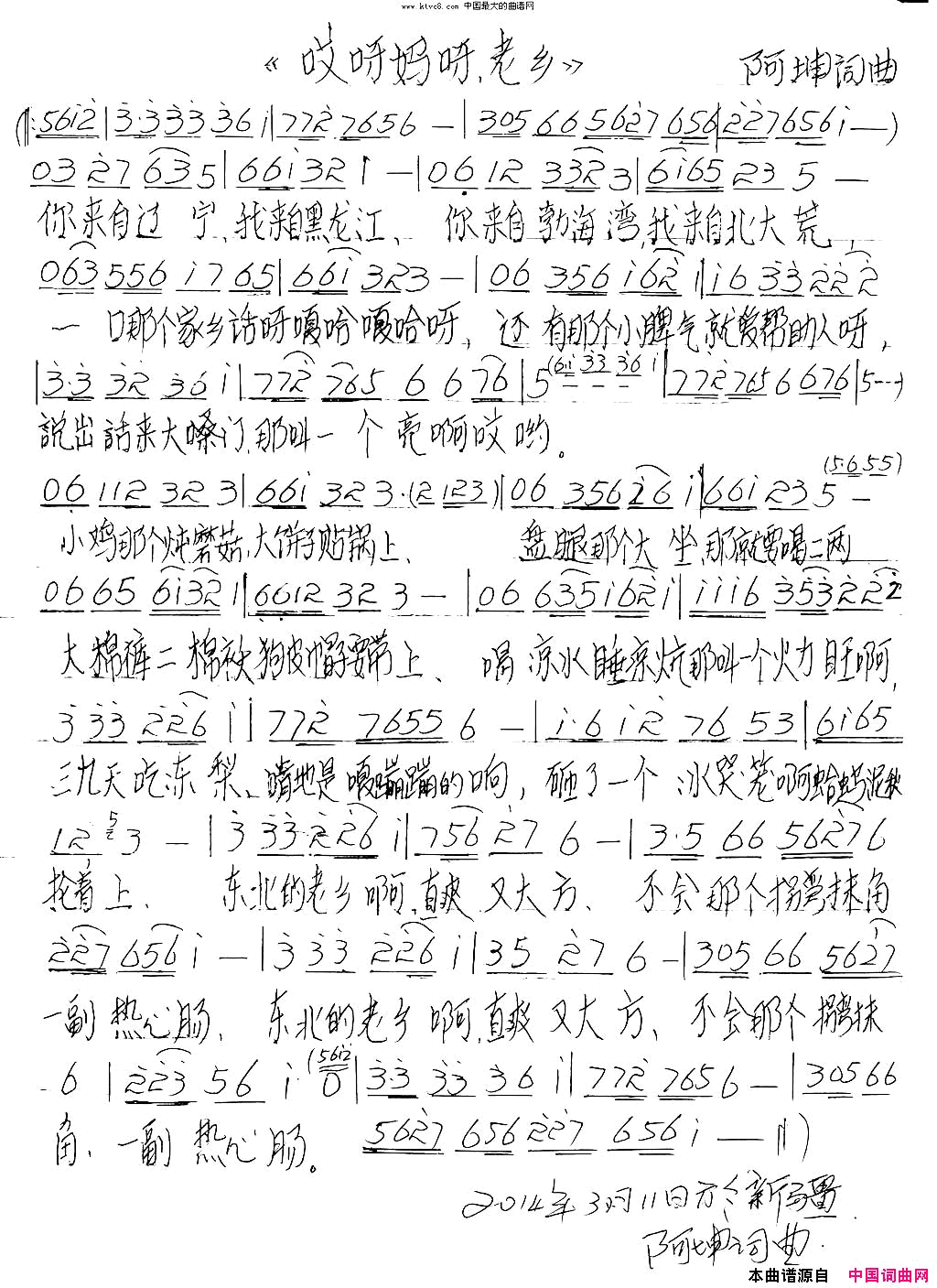 哎呀妈呀，老乡简谱-阿坤演唱-阿坤/阿坤词曲1