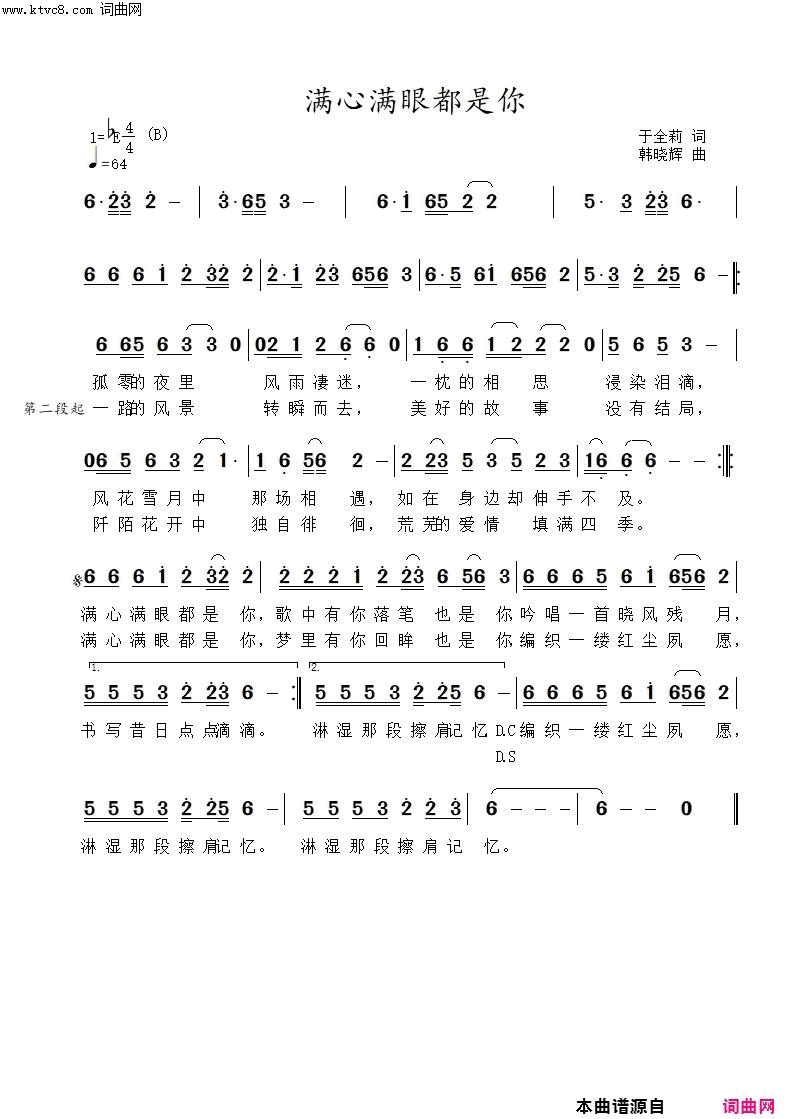 满心满眼都是你简谱-韩晓辉演唱-于全莉、醉歌/韩晓辉词曲1
