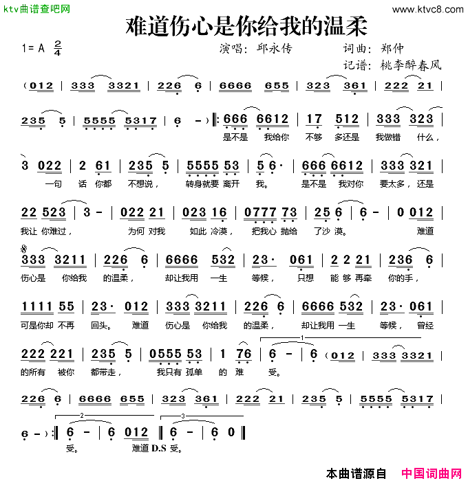 难道伤心是你给我的温柔简谱-邱永传演唱-郑仲/郑仲词曲1