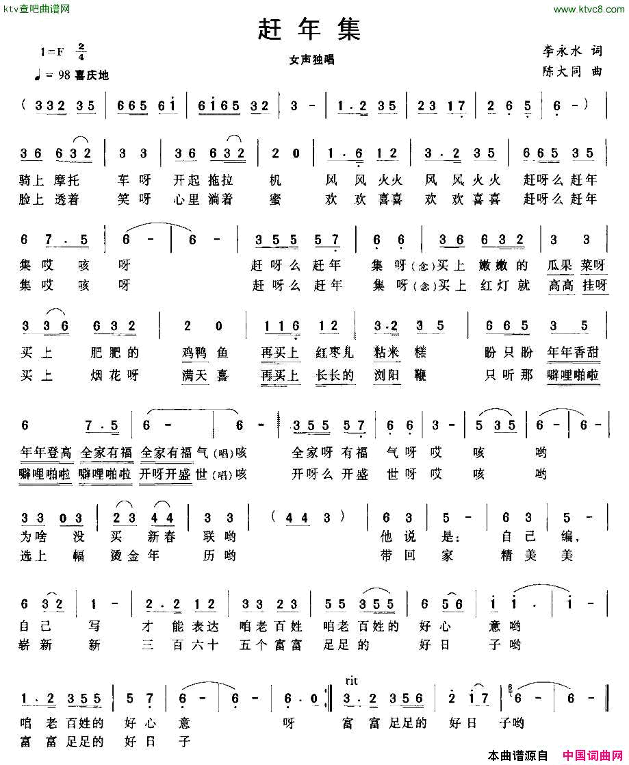 赶年集简谱1