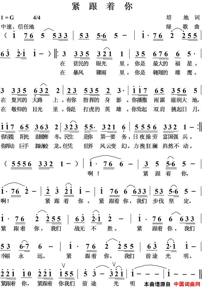 紧跟着你简谱1
