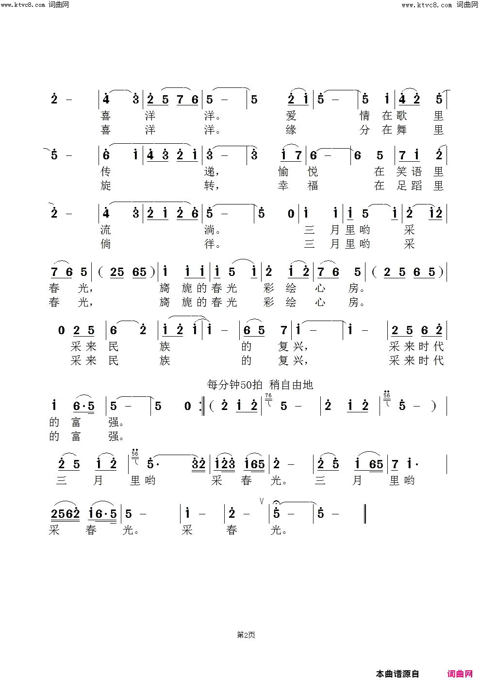 采春光简谱-郭永莉演唱-范景治曲谱1