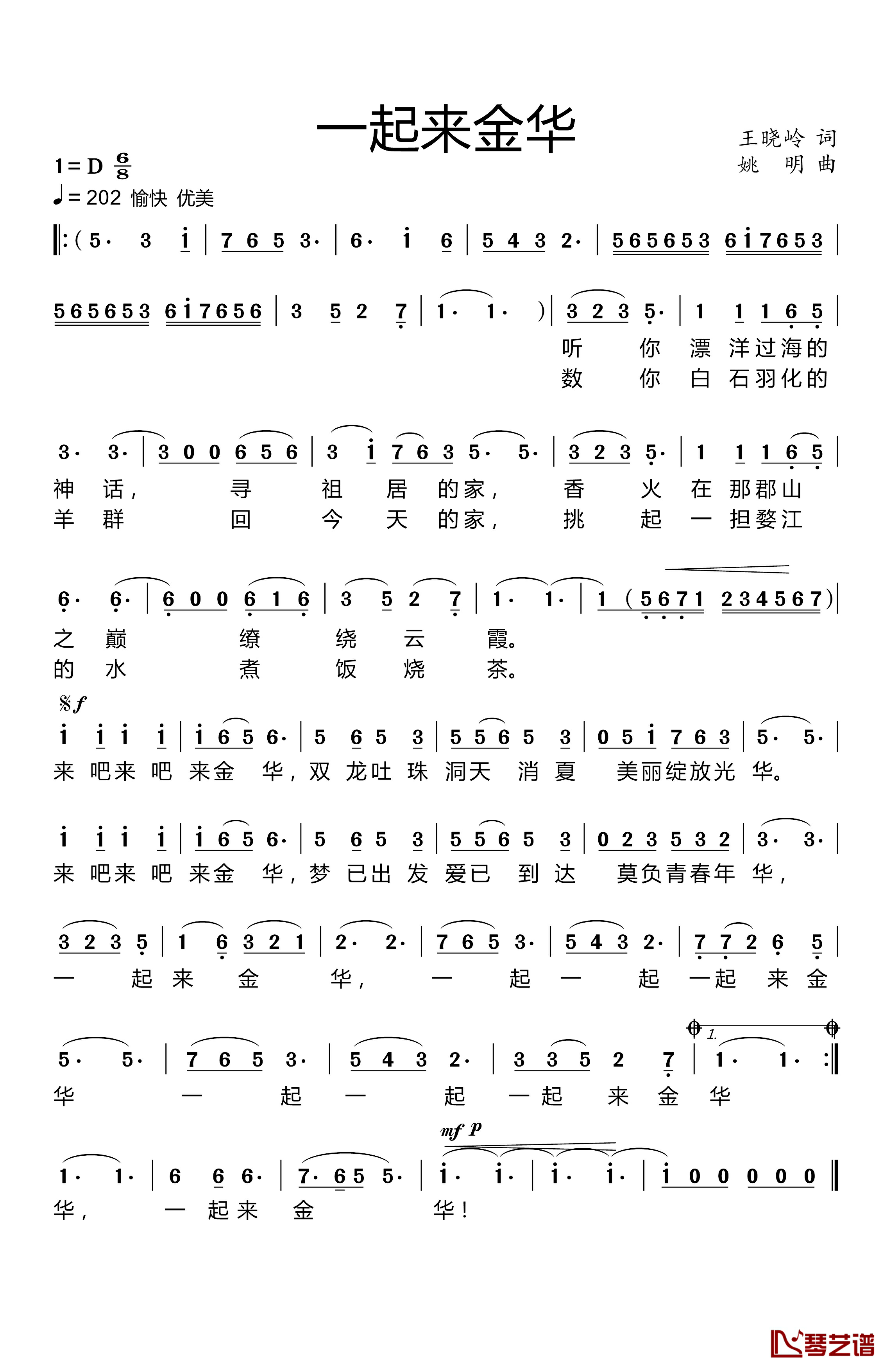 一起来金华简谱-王晓岭词/姚明曲1