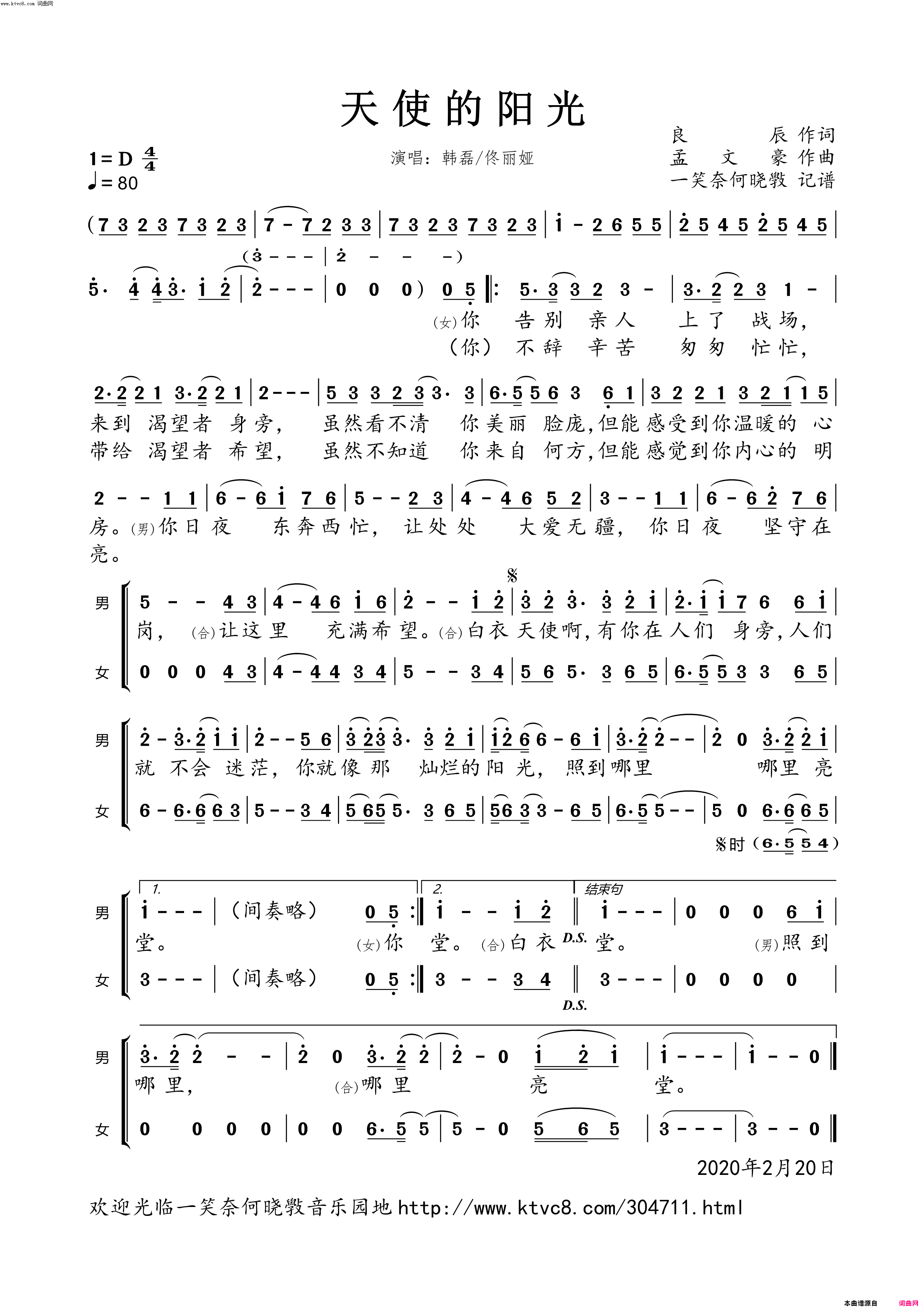 天使的阳光简谱-韩磊、佟丽娅演唱-良辰/孟文豪词曲1