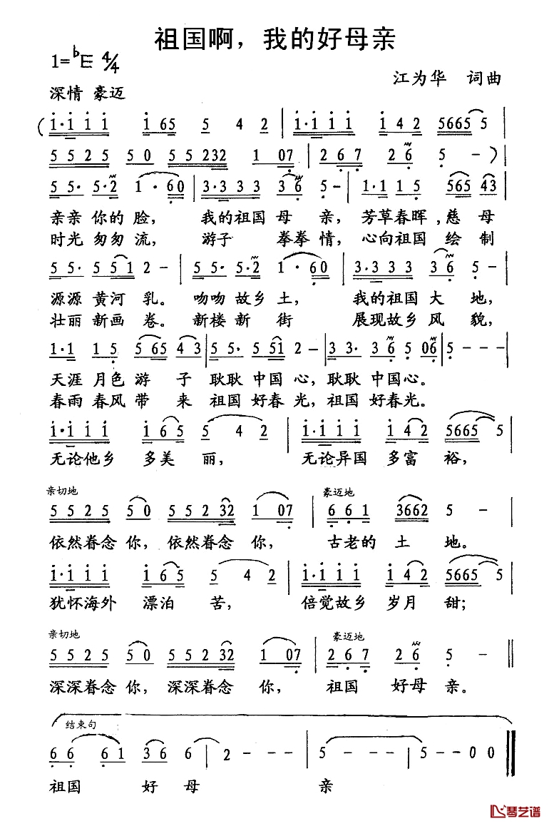 祖国啊，我的好母亲简谱-乔军演唱1