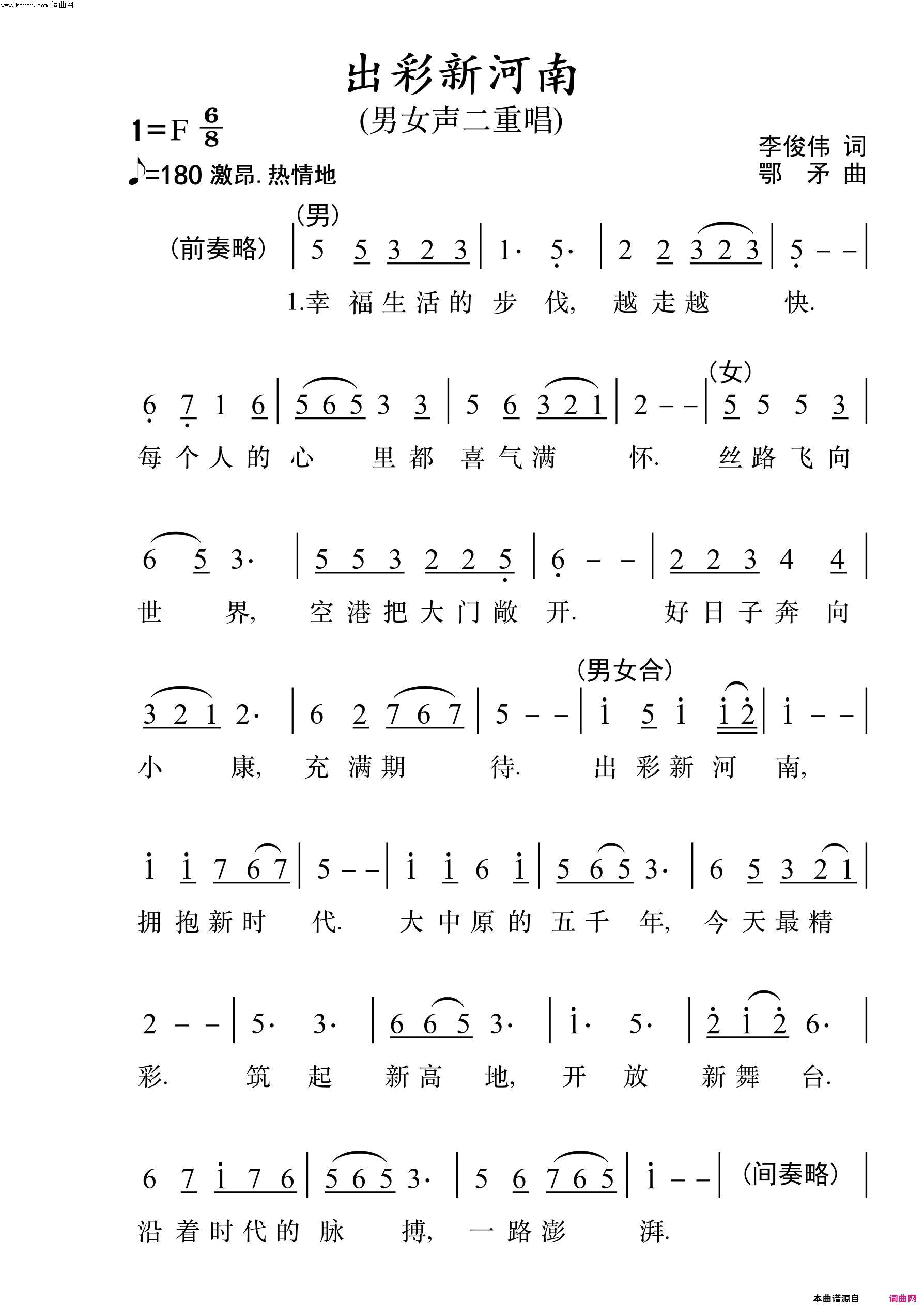 出彩河南简谱-陈静演唱-李俊伟/鄂矛词曲1