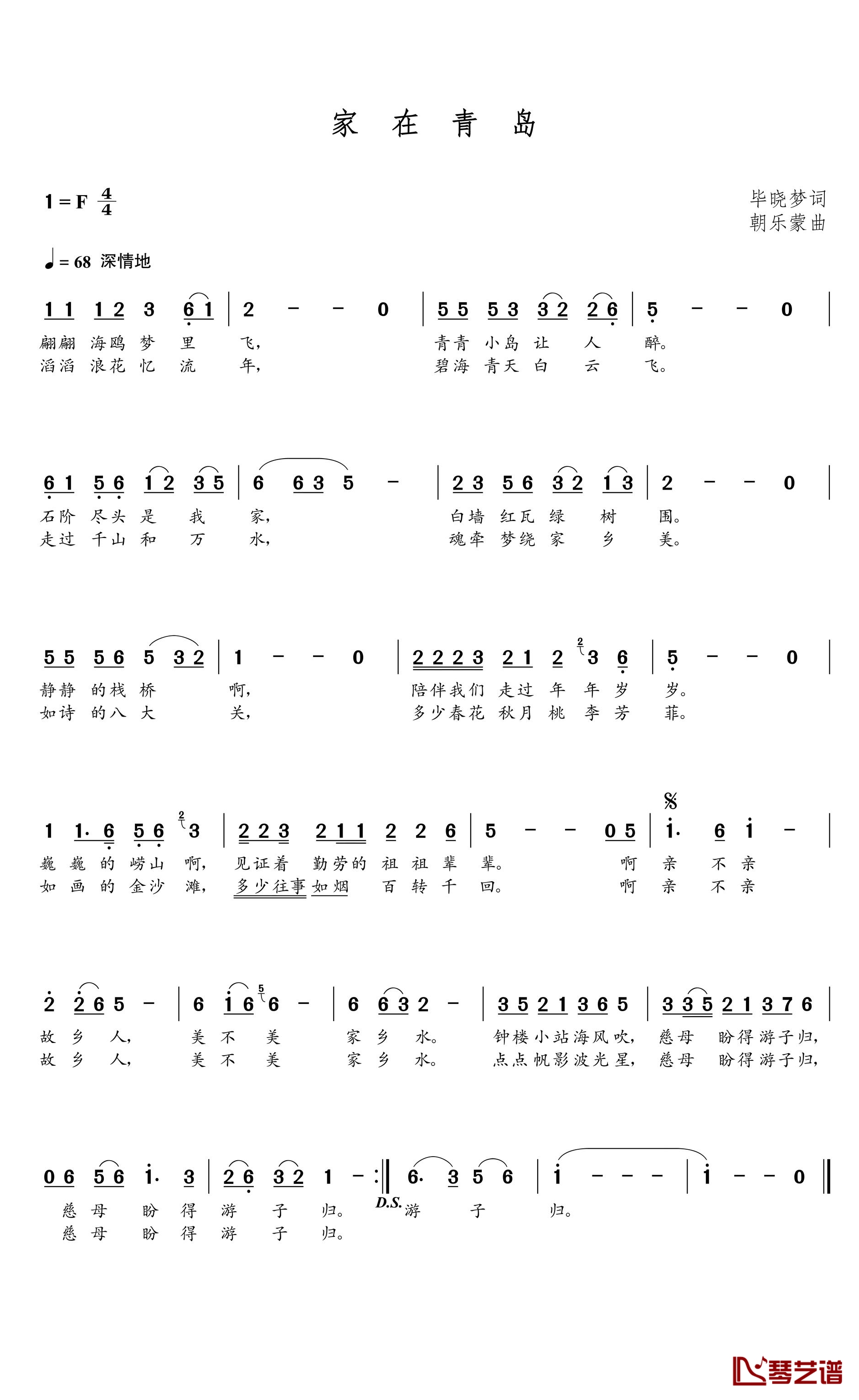 家在青岛简谱(歌词)-谱友朝乐蒙上传1