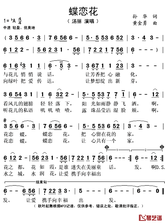 蝶恋花简谱(歌词)-汤丽演唱-谱友秋叶起舞上传1