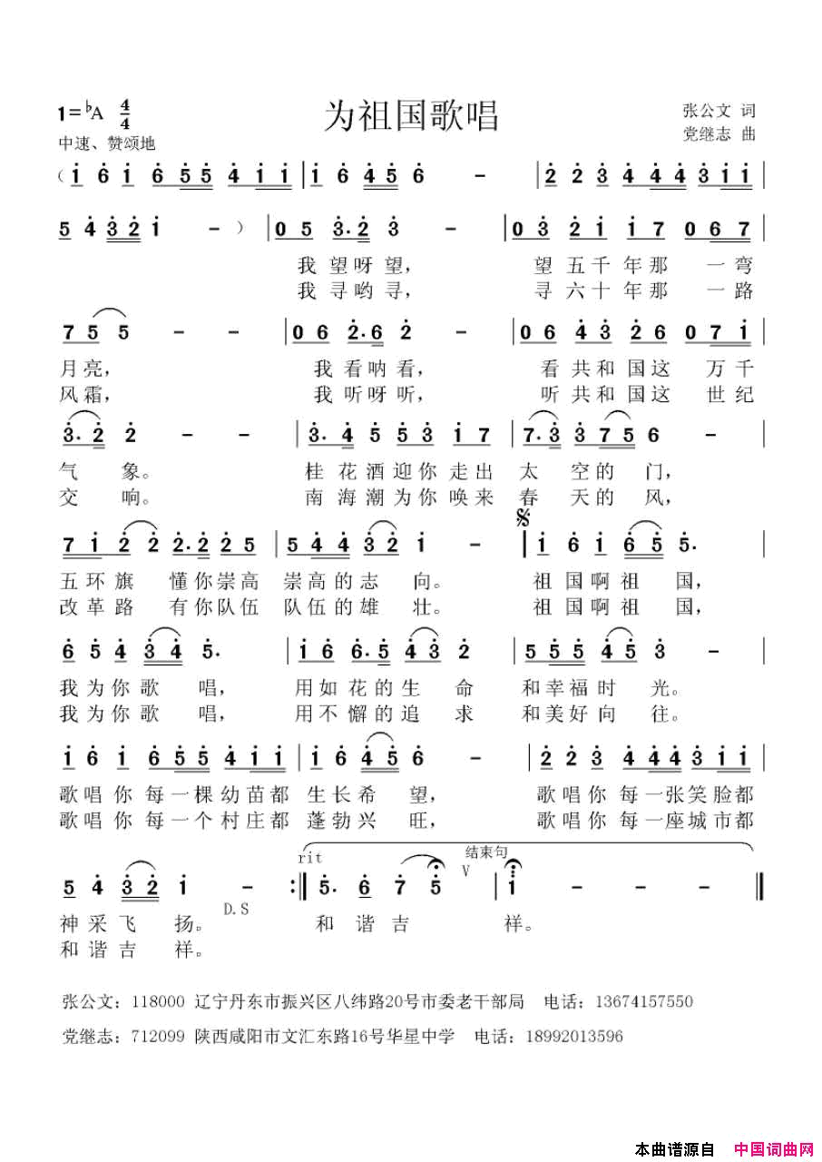 为祖国歌唱简谱1