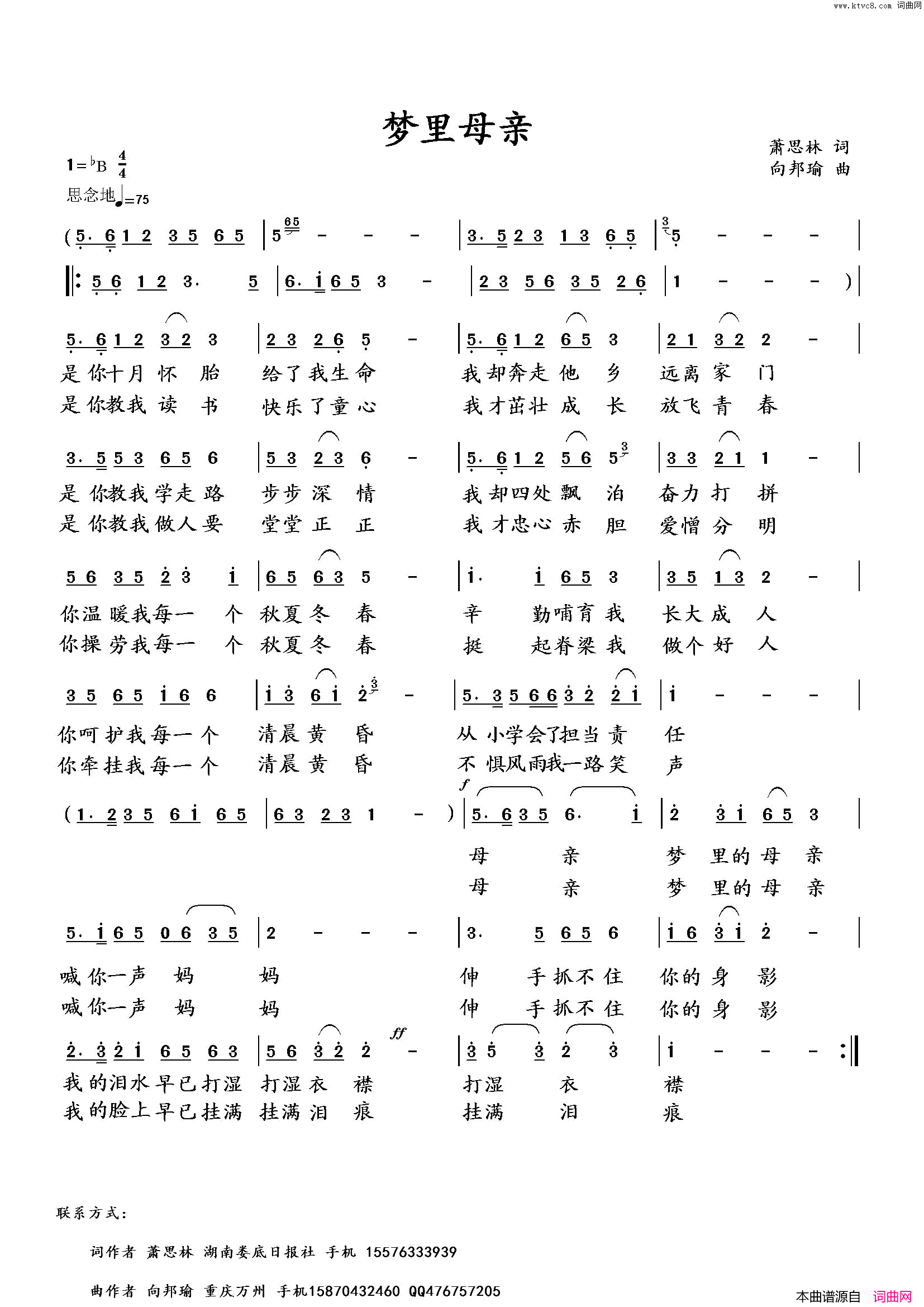 梦里母亲简谱1