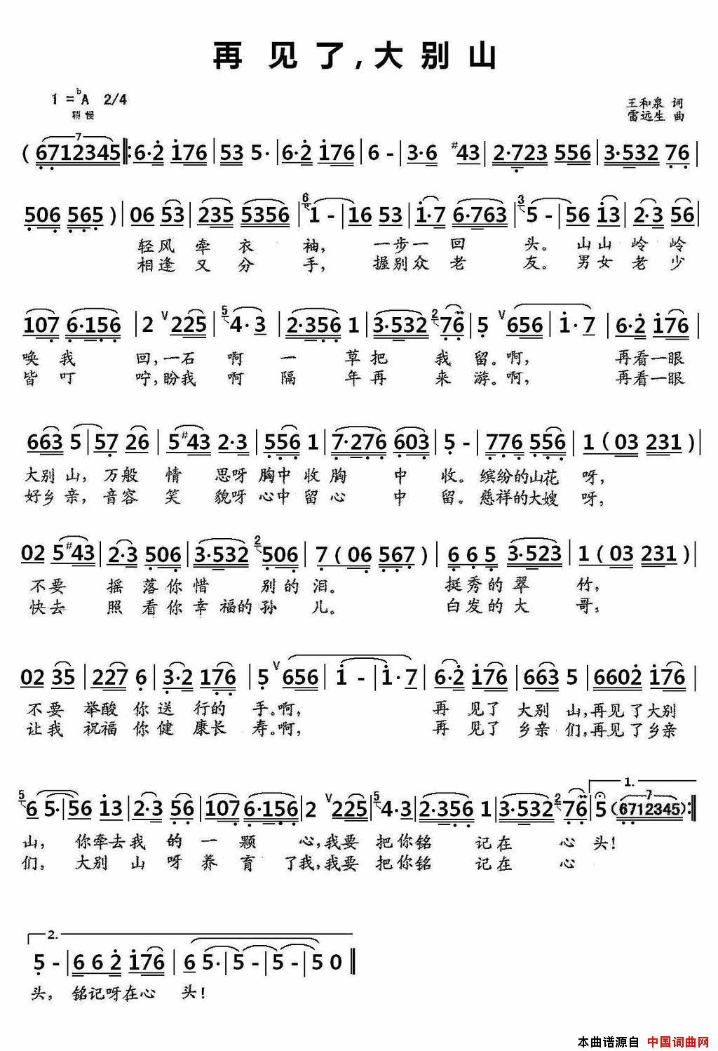 再见了大别山又名：再见了，大别山简谱1