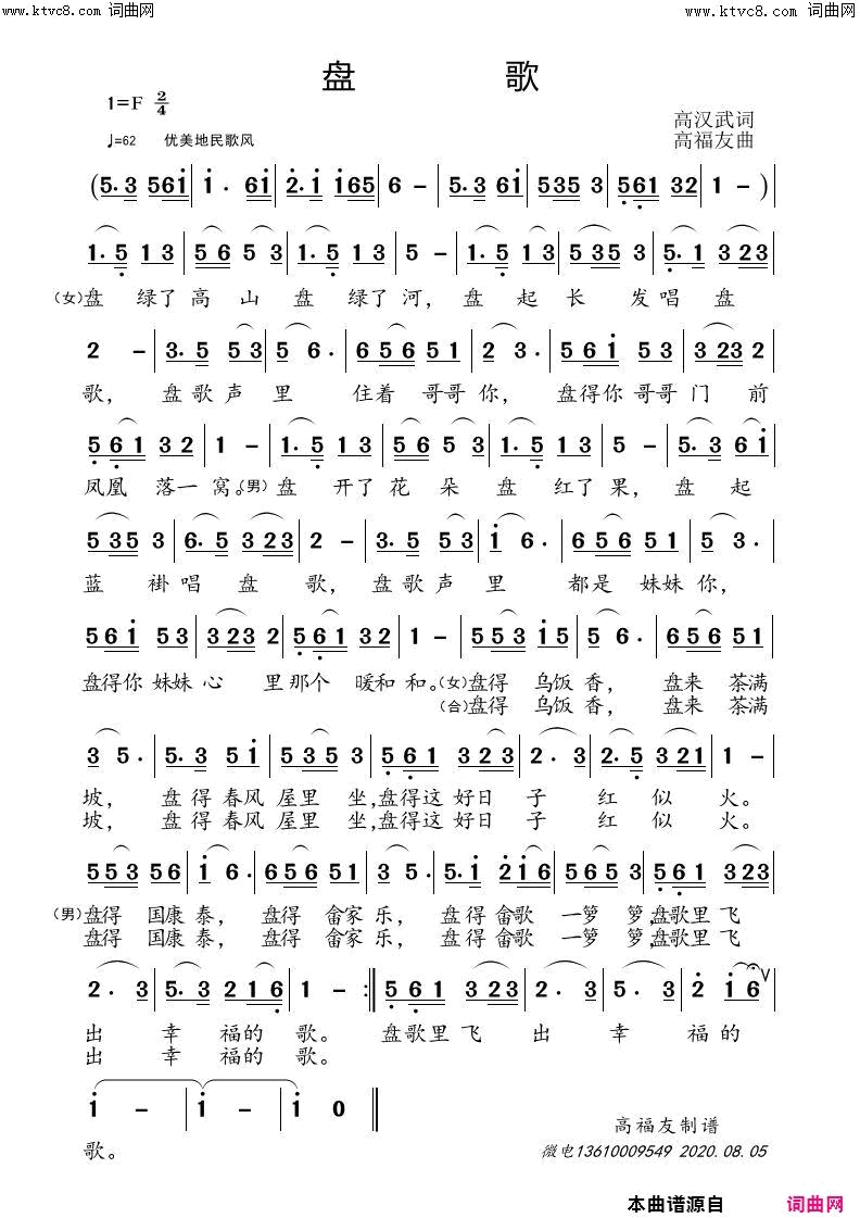 盘歌简谱1