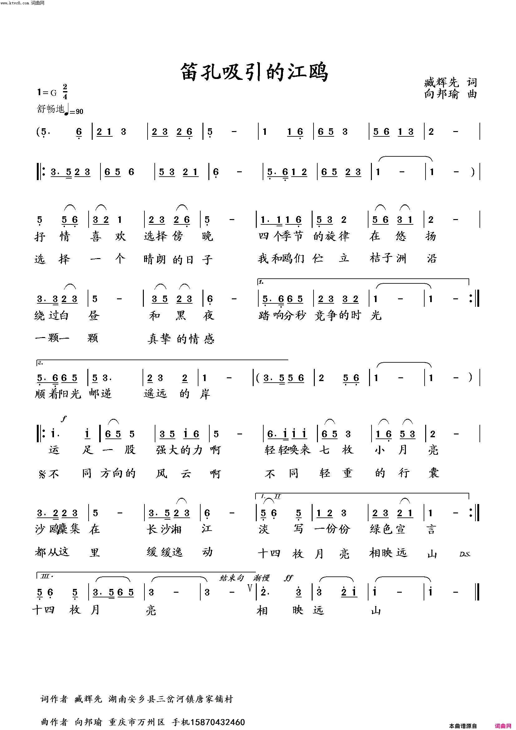 笛孔吸引的江鸥向邦瑜铜管吹奏版〖69号〗简谱-向邦瑜演唱-臧辉先/向邦瑜词曲1
