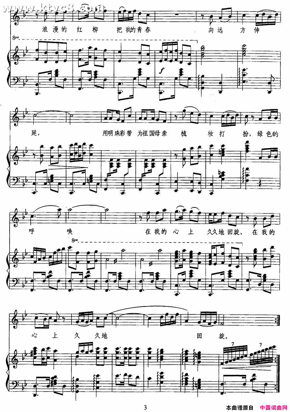 绿色的呼唤阎肃词羊鸣曲、正谱简谱1