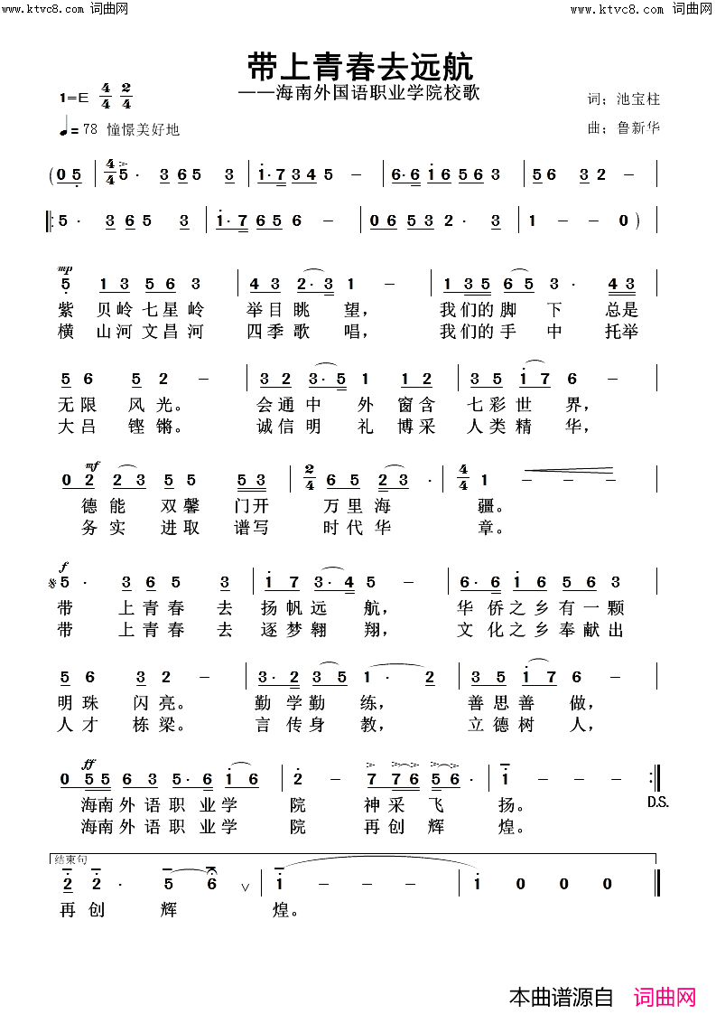 带上青春去远航简谱-鲁新华曲谱1