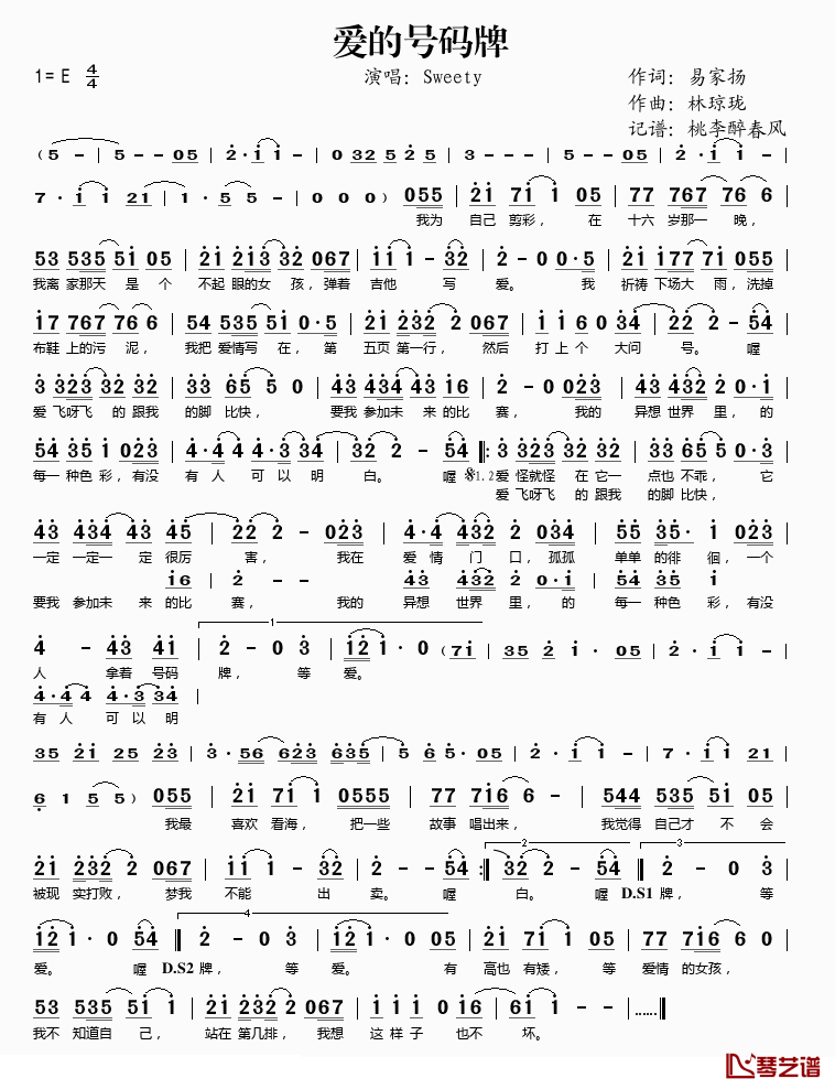 爱的号码牌简谱(歌词)-Sweety演唱-桃李醉春风记谱1