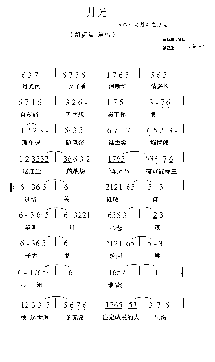 月光－胡彦斌简谱-胡彦斌演唱1