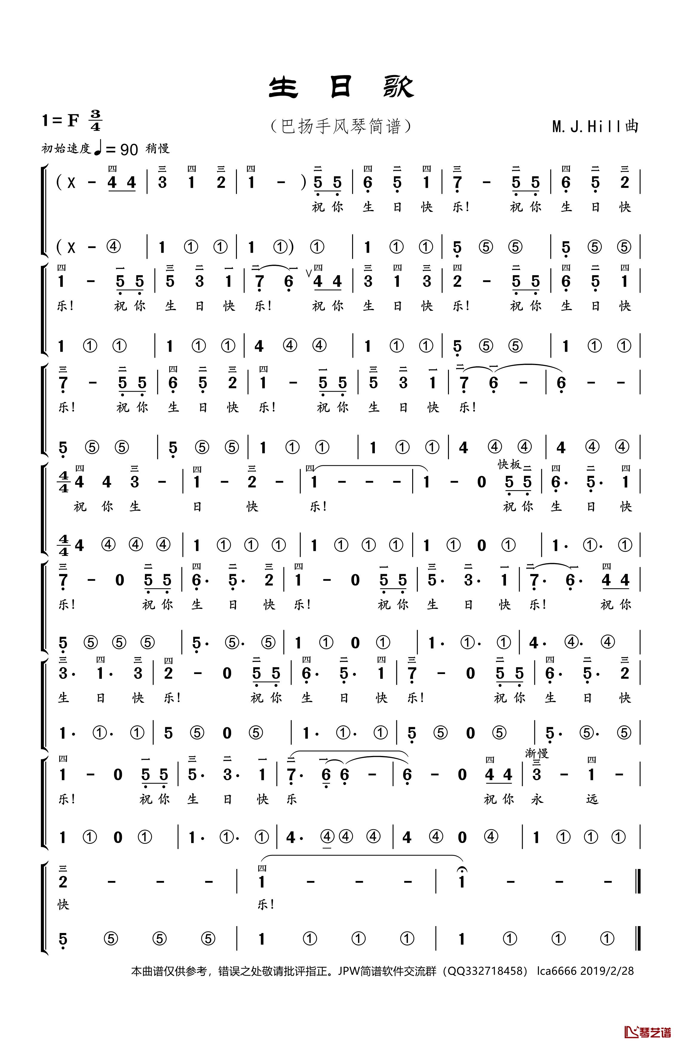 生日歌简谱(歌词)-谱友卢常安上传1