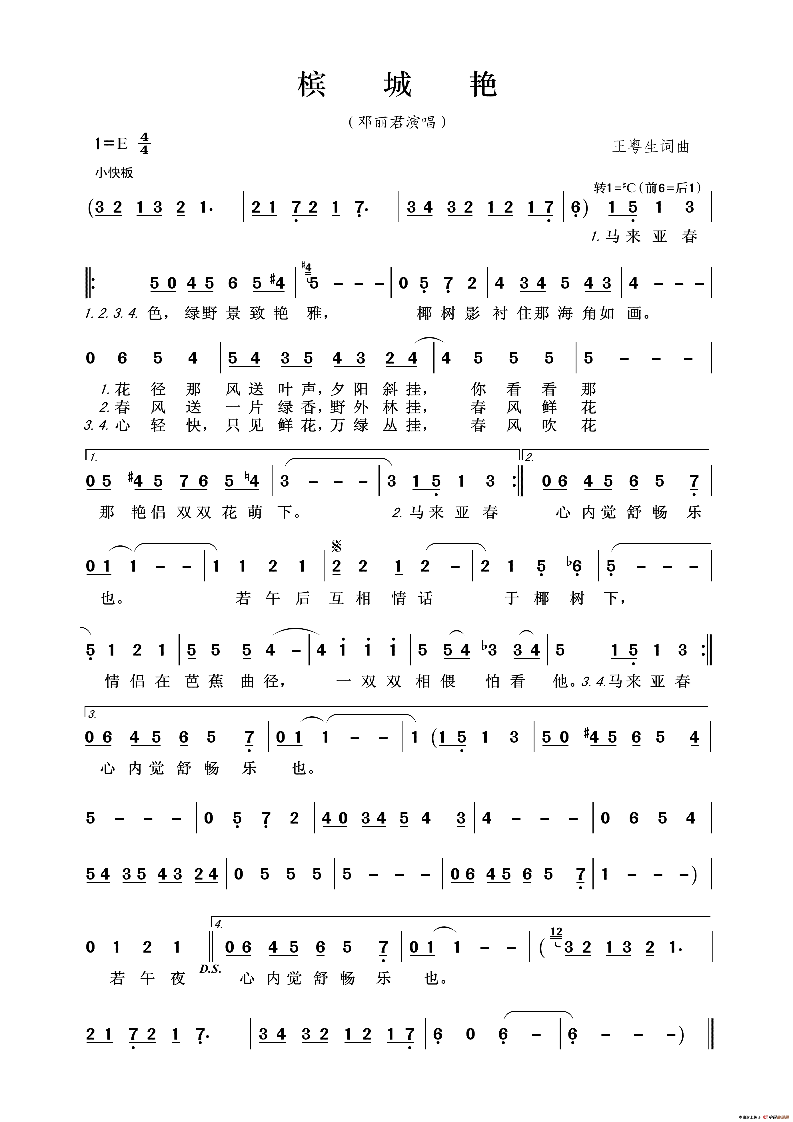槟城艳简谱-邓丽君演唱-王wzh制作曲谱1