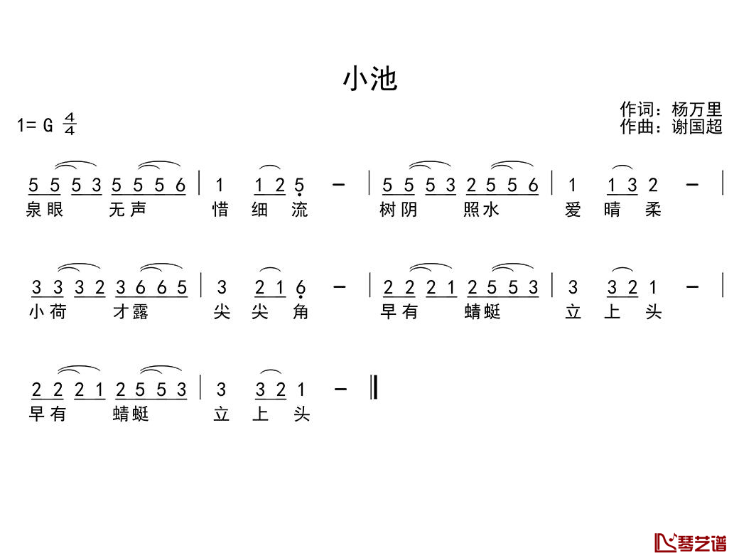 小池简谱(歌词)-季司亦曲谱1