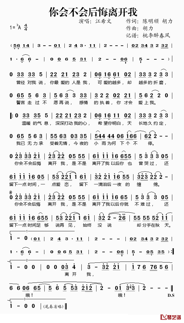 你会不会后悔离开我简谱(歌词)-江希文演唱-桃李醉春风记谱1