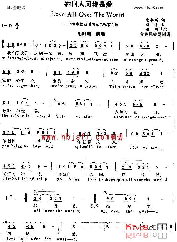 洒向人间都是爱简谱1