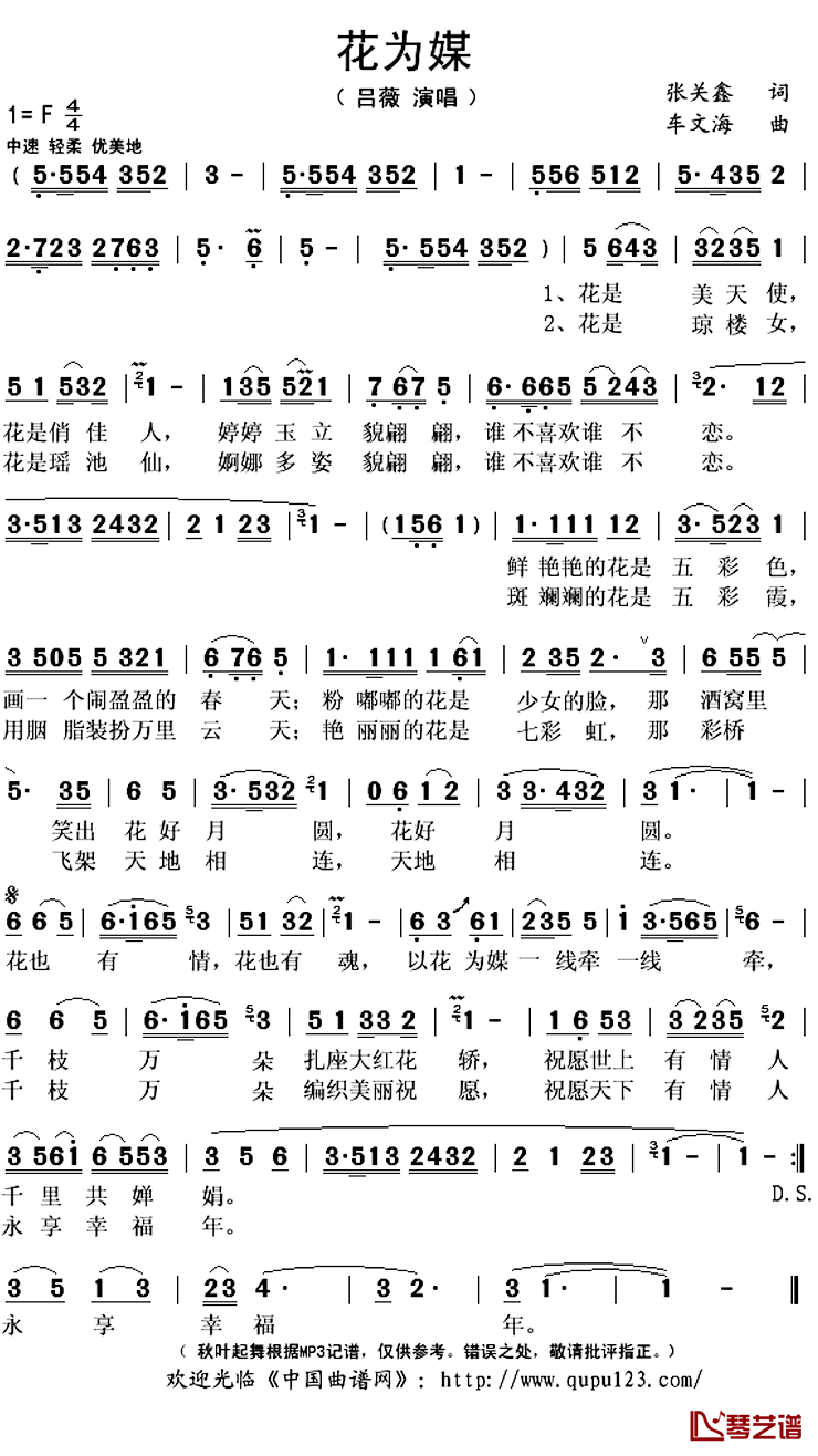 花为媒简谱(歌词)-吕薇演唱-秋叶起舞记谱上传1