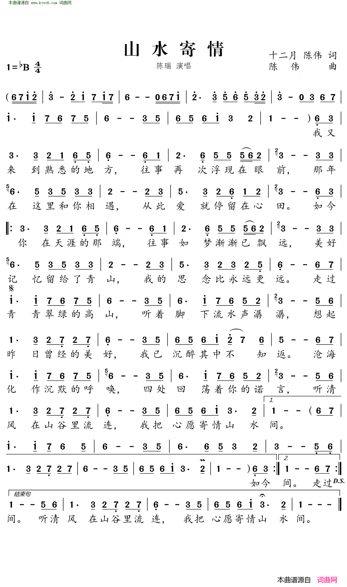 山水寄情简谱-陈瑞演唱-十二月、陈伟/陈伟词曲1