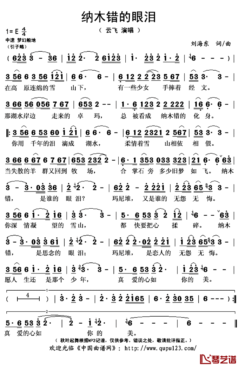 纳木错的眼泪简谱(歌词)-云飞演唱-秋叶起舞记谱上传1