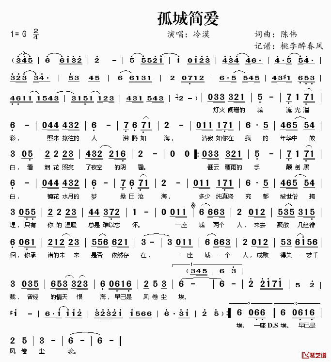 孤城简爱简谱(歌词)-冷漠演唱-桃李醉春风记谱1