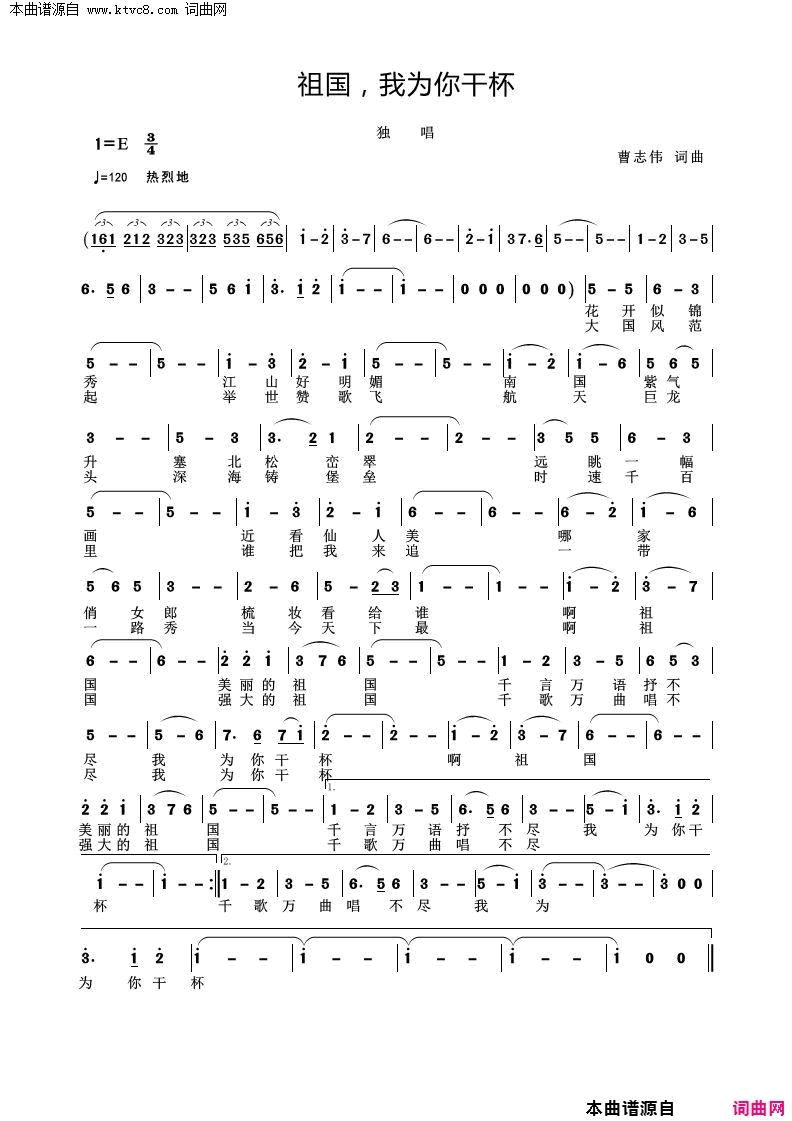 祖国我为你干杯简谱-屈慧演唱-曹志伟/曹志伟词曲1