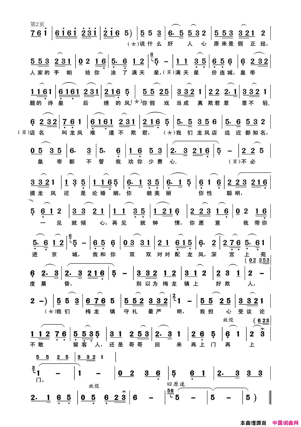 戏凤简谱-童丽演唱-李隽青/王纯词曲1