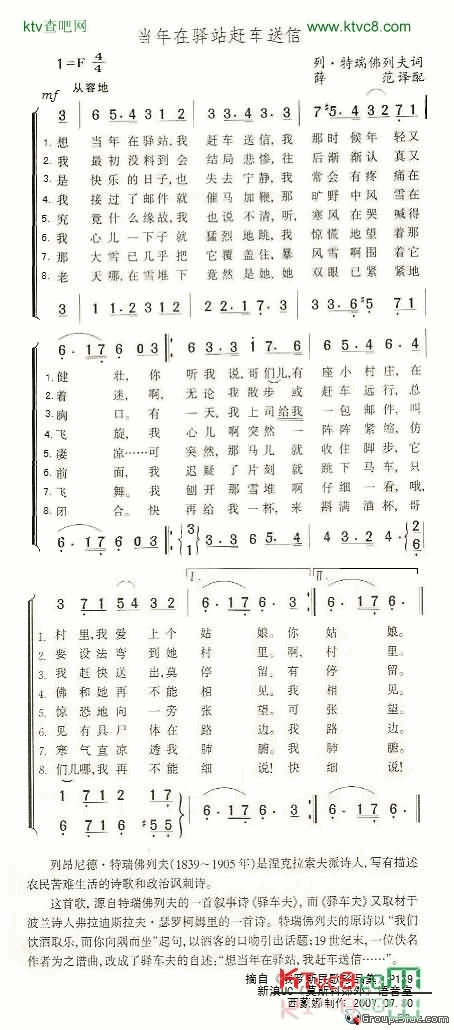 当年在驿站赶车送信简谱1