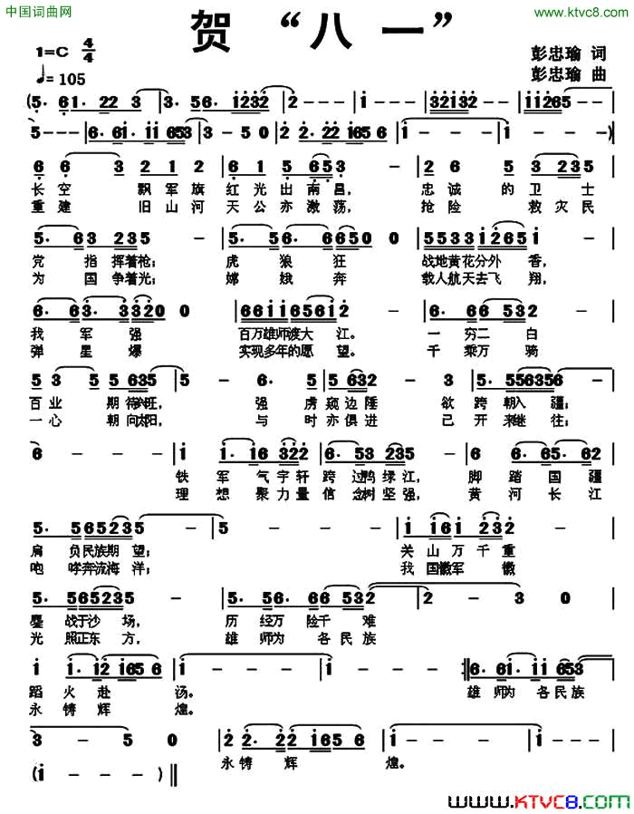 贺“八一”简谱1