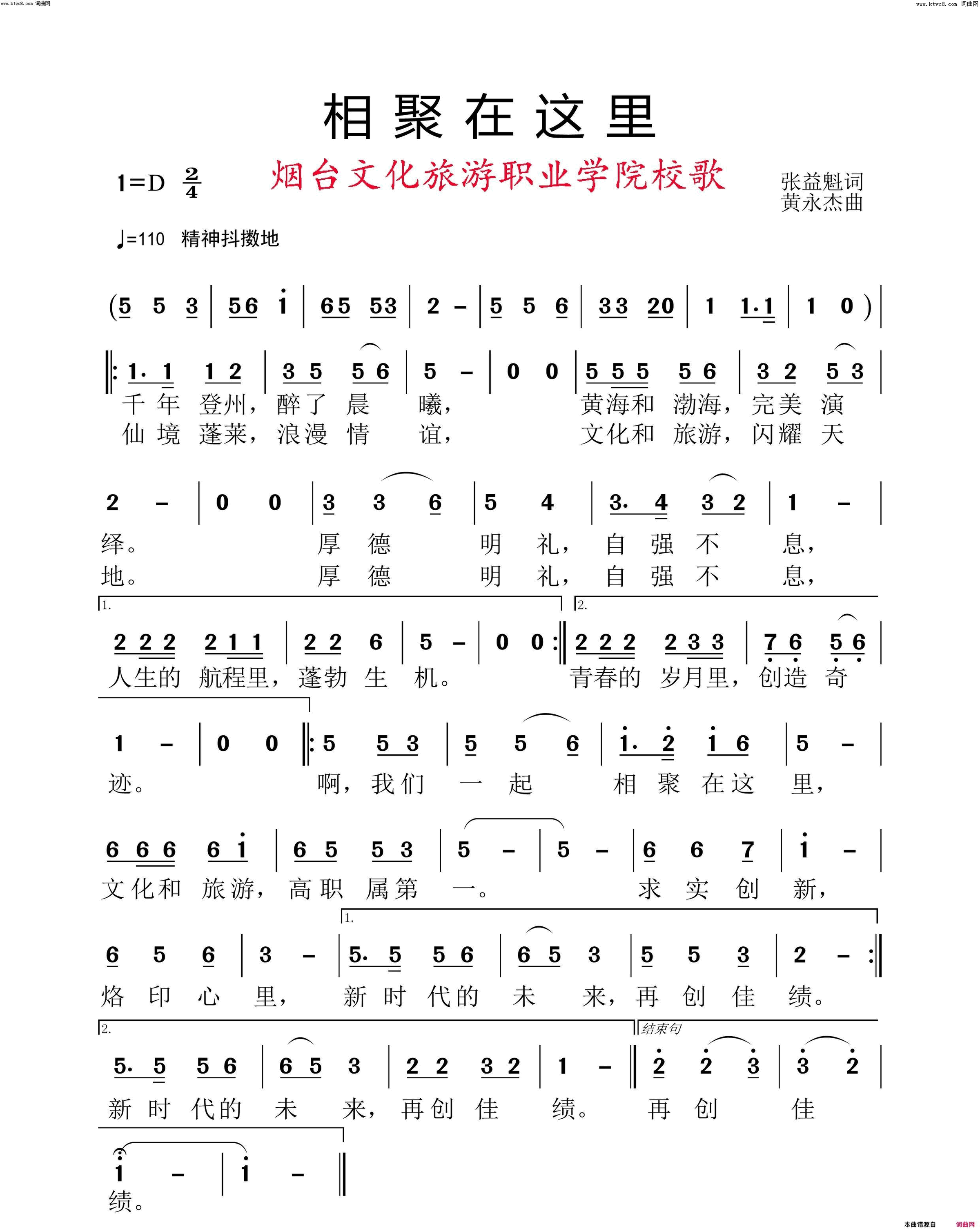 相聚在这里简谱1