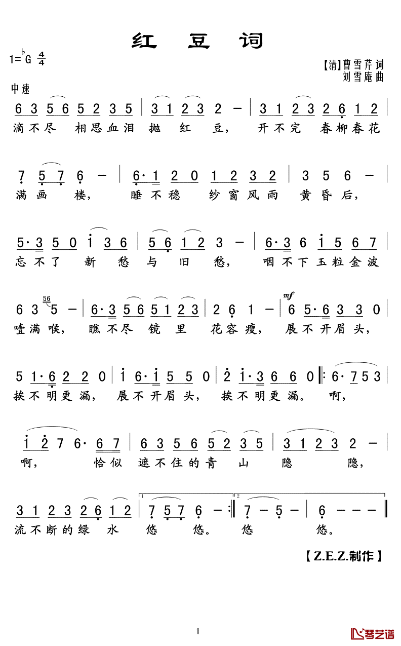 红豆词简谱(歌词)-王霞演唱-Z.E.Z.曲谱1