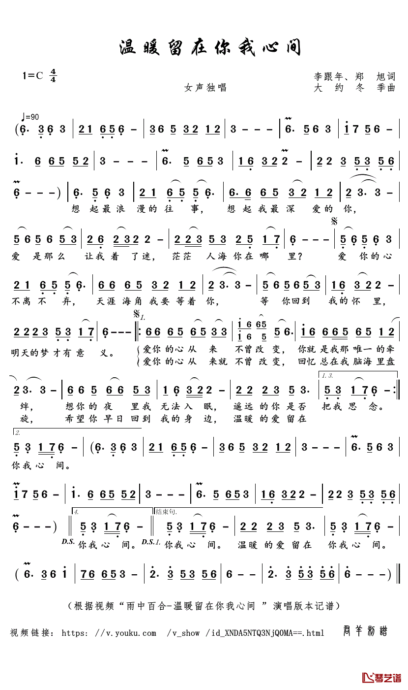 温暖留在你我心间简谱(歌词)-雨中百合演唱-君羊曲谱1
