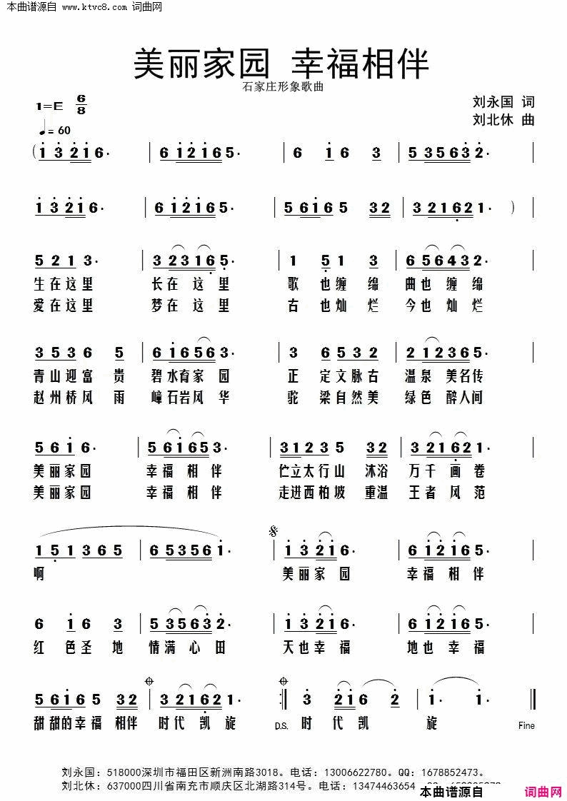 美丽家园幸福相伴简谱1