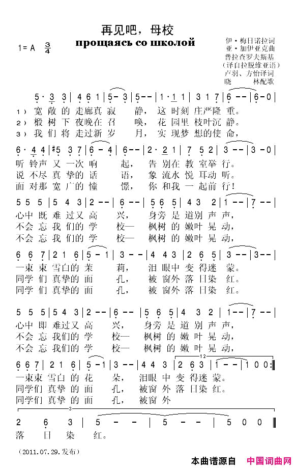 再见吧，母校[拉脱维亚]简谱1
